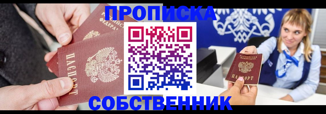 прописка законно в Перми