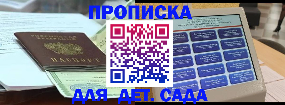 прописка для кредита в Перми