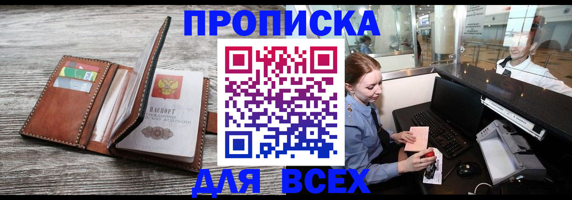 прописка паспорт в Перми