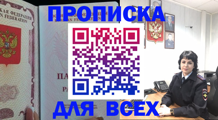 прописка штамп в Перми